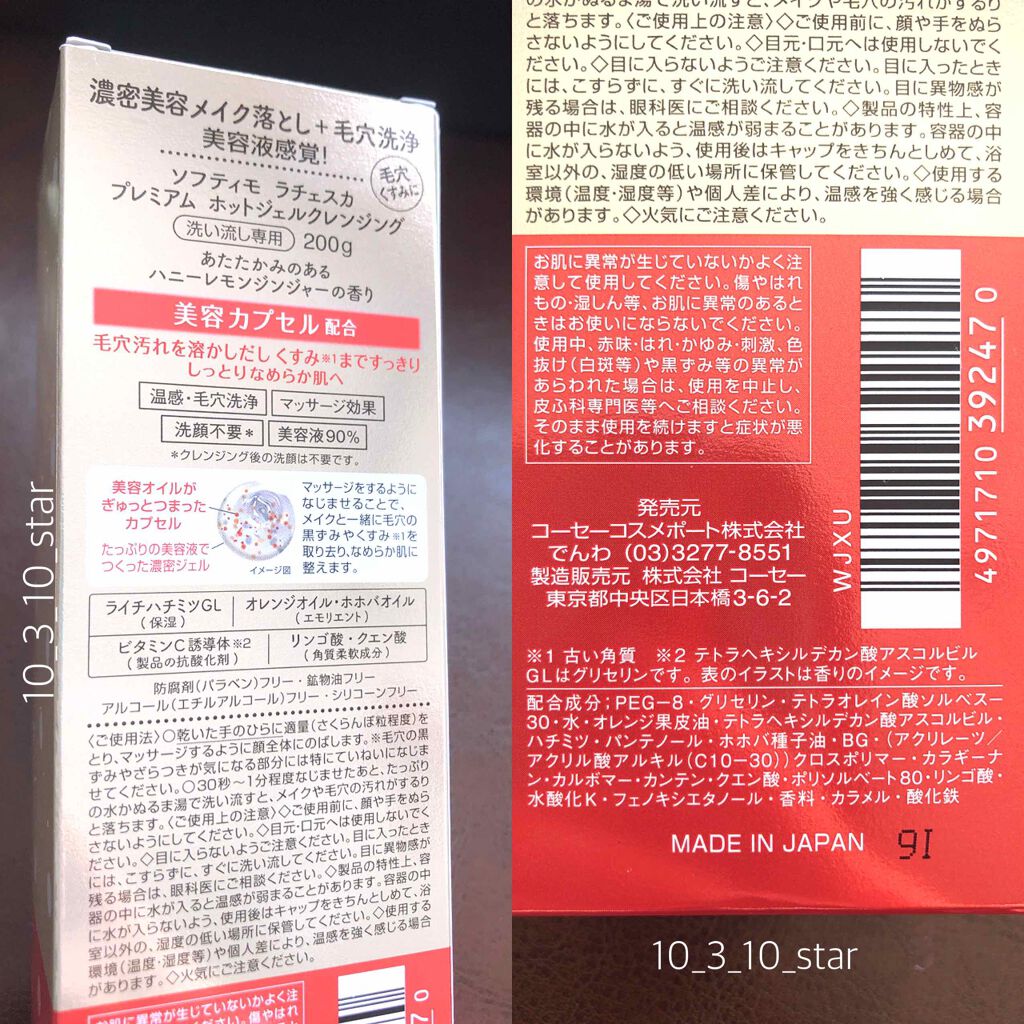 プレミアム ホットジェルクレンジング/ラチェスカ/クレンジングジェルを使ったクチコミ（2枚目）