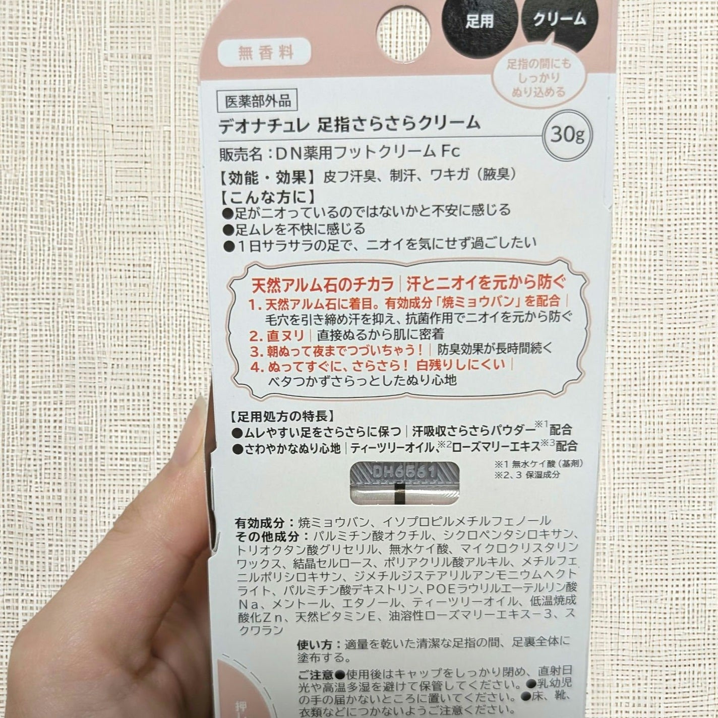 薬用足指さらさらクリーム/デオナチュレ/デオドラント・制汗剤を使ったクチコミ(5枚目)