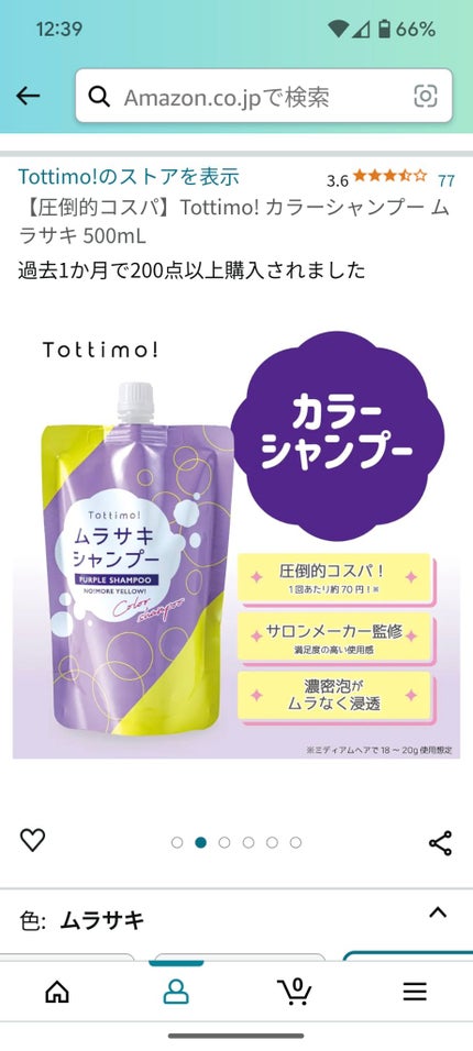 Tottimo! カラーシャンプー/アイケイ/市販シャンプーを使ったクチコミ(2枚目)