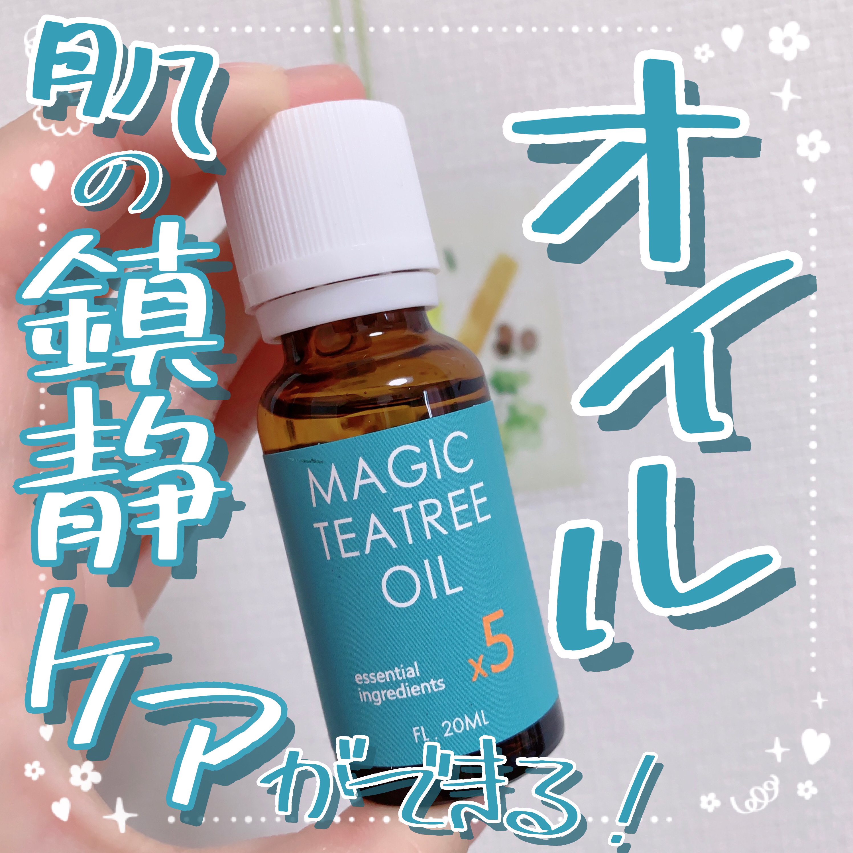 マジックティーツリーオイル/ブラン/フェイスオイルを使ったクチコミ（1枚目）