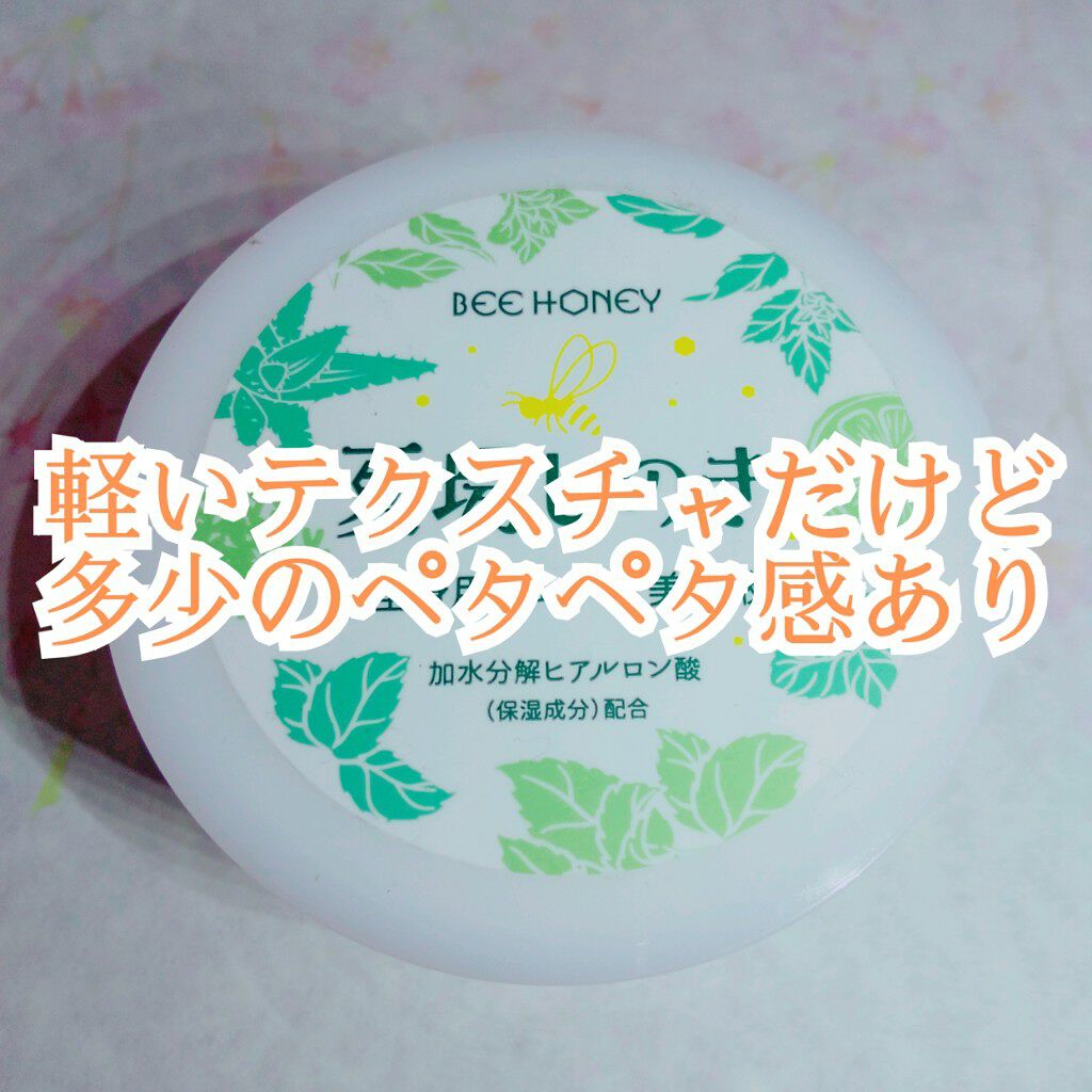 夏場しのぎ/ビーハニー/ボディクリームを使ったクチコミ（1枚目）