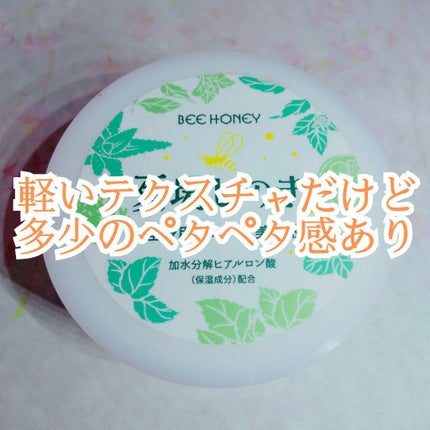 夏場しのぎ/ビーハニー/ボディクリームを使ったクチコミ(1枚目)