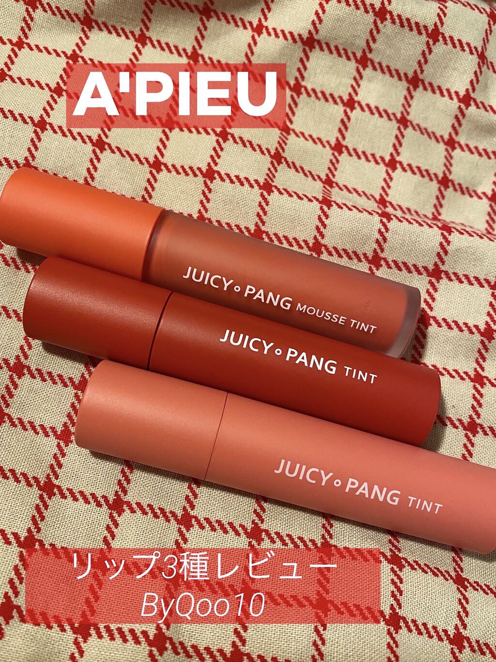 アピュー ジューシーパン ティント/A’pieu/リップティントを使ったクチコミ（1枚目）