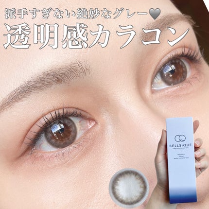 BELLSiQUE 1day/ベルシーク/ワンデー(1DAY)カラコンを使ったクチコミ(1枚目)