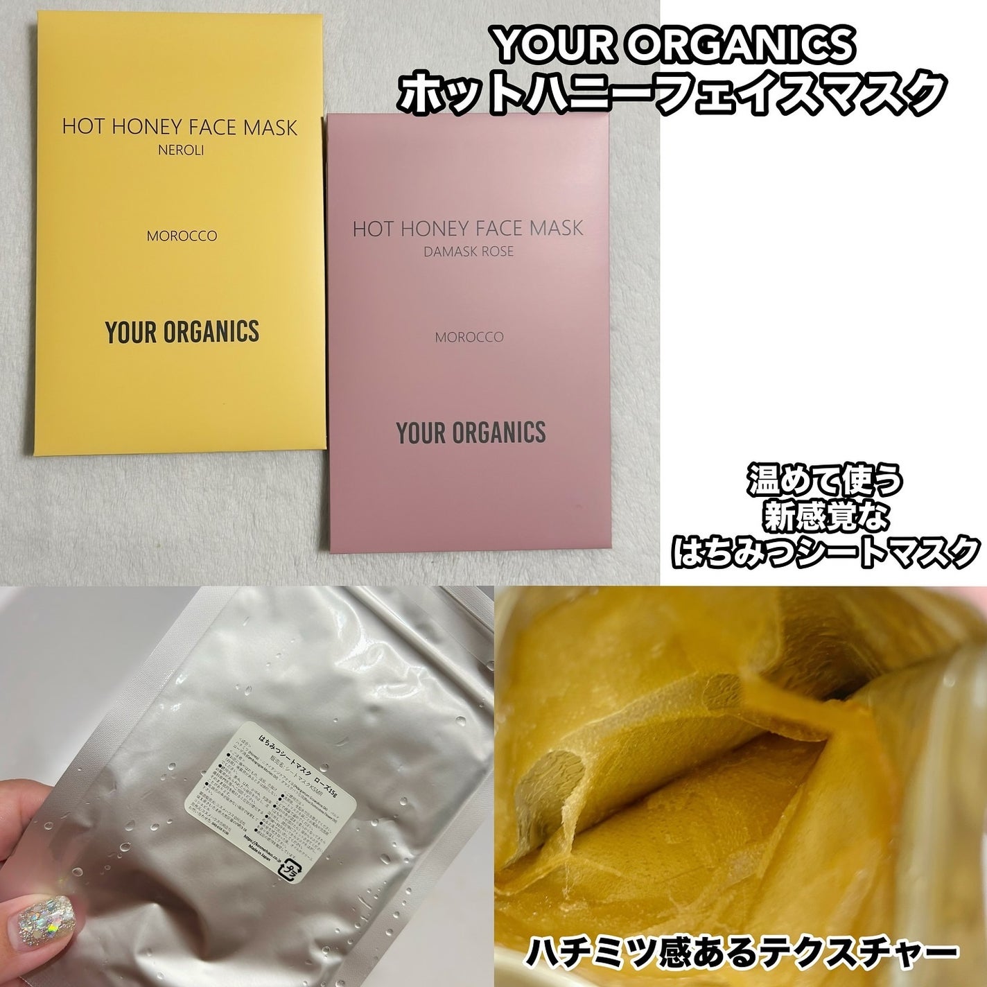 ホットハニーフェイスマスク(ローズ)/YOUR ORGANICS/シートマスク・パックを使ったクチコミ(2枚目)