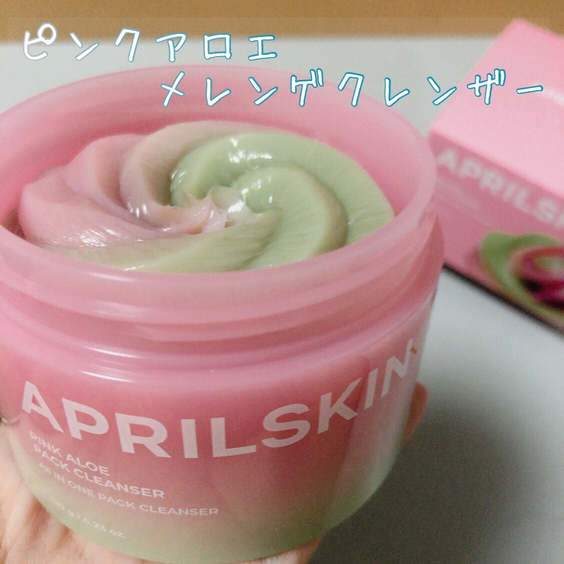 ピンクアロエメレンゲクレンザー/APRILSKIN/その他洗顔料を使ったクチコミ(1枚目)