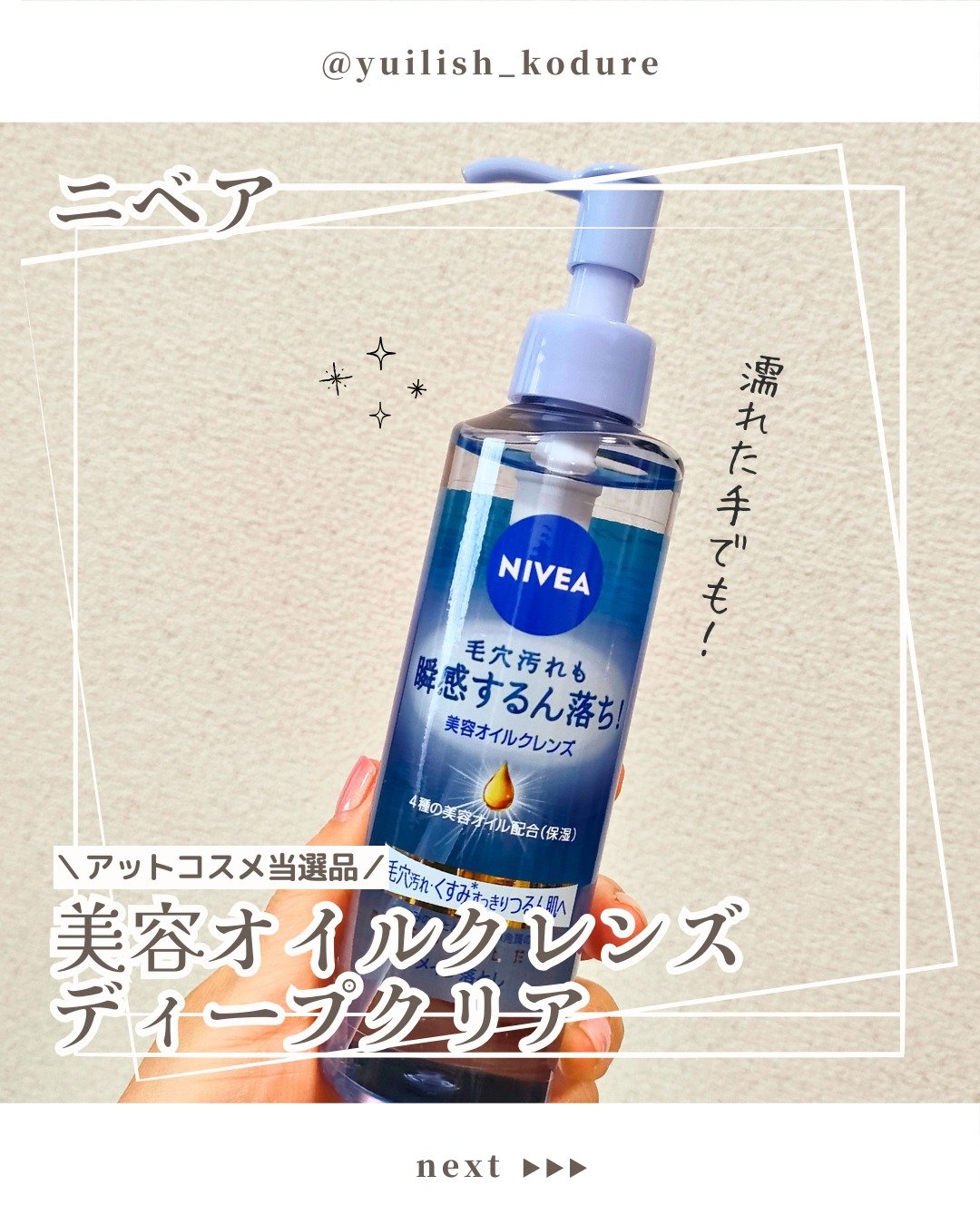 ニベア クレンジングオイル ディープクリア/ニベア/オイルクレンジングを使ったクチコミ（1枚目）