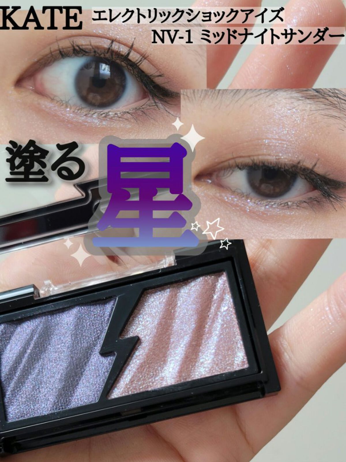 エレクトリックショックアイズ /KATE/アイシャドウパレットを使ったクチコミ（1枚目）