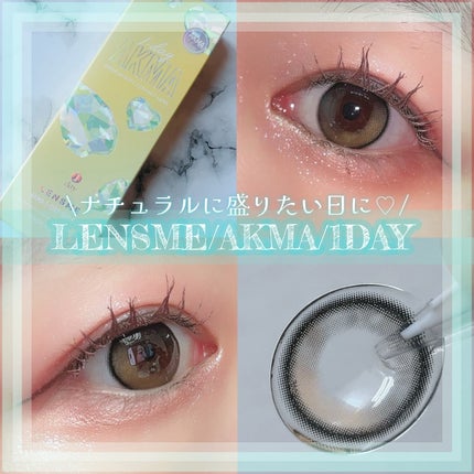 LENSME AKMAシリーズ ワンデー/LENSME/ワンデー(1DAY)カラコンを使ったクチコミ(1枚目)