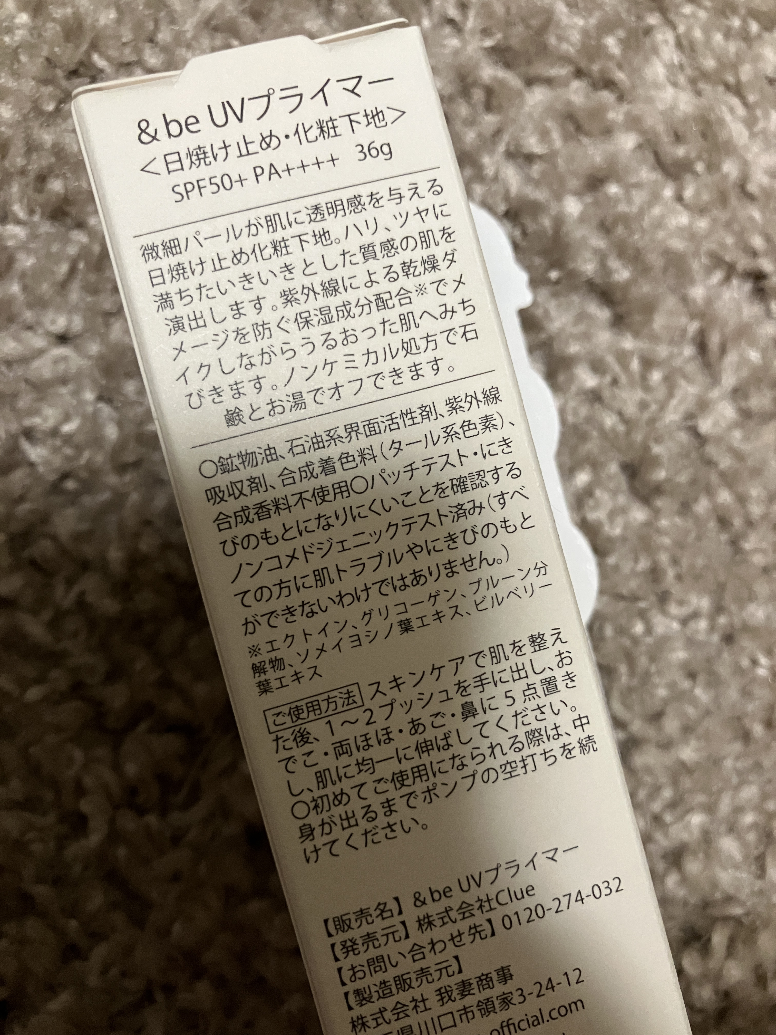 &be UVプライマー/＆be/化粧下地を使ったクチコミ（3枚目）