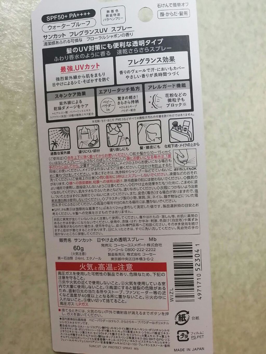 フレグランスUV スプレー/サンカット®/日焼け止めミスト・スプレーを使ったクチコミ（3枚目）