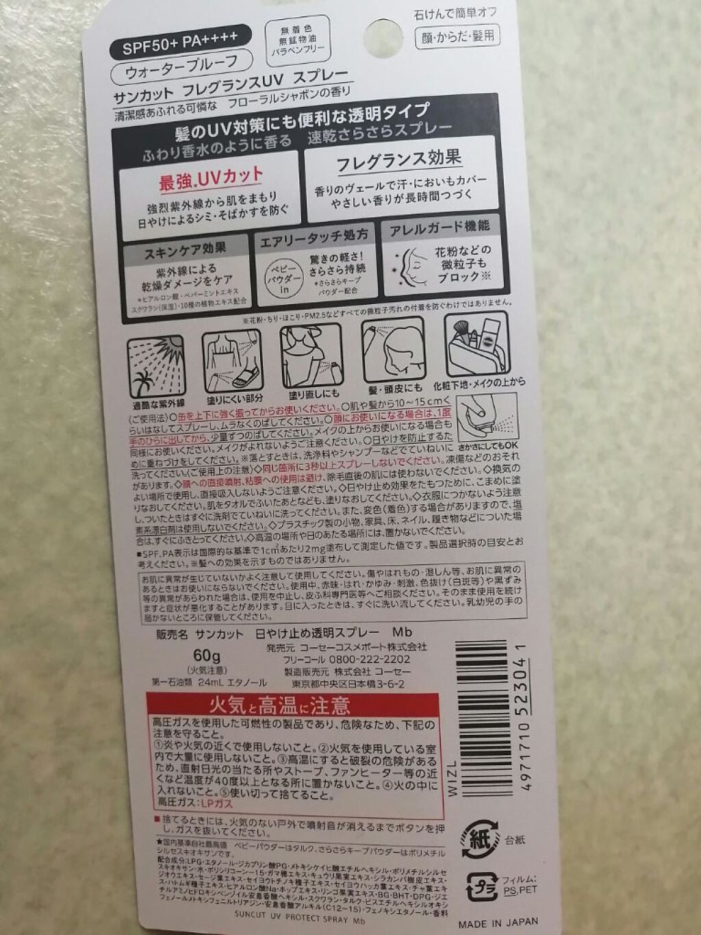 フレグランスUV スプレー/サンカット®/日焼け止めミスト・スプレーを使ったクチコミ(3枚目)