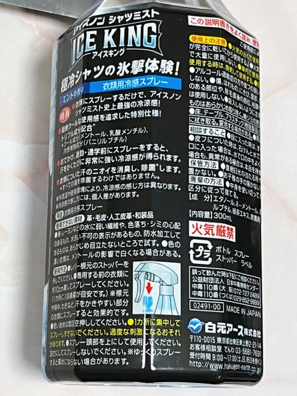 アイスノン シャツミスト ICE KING/アイスノン/その他ランドリー用品を使ったクチコミ(3枚目)