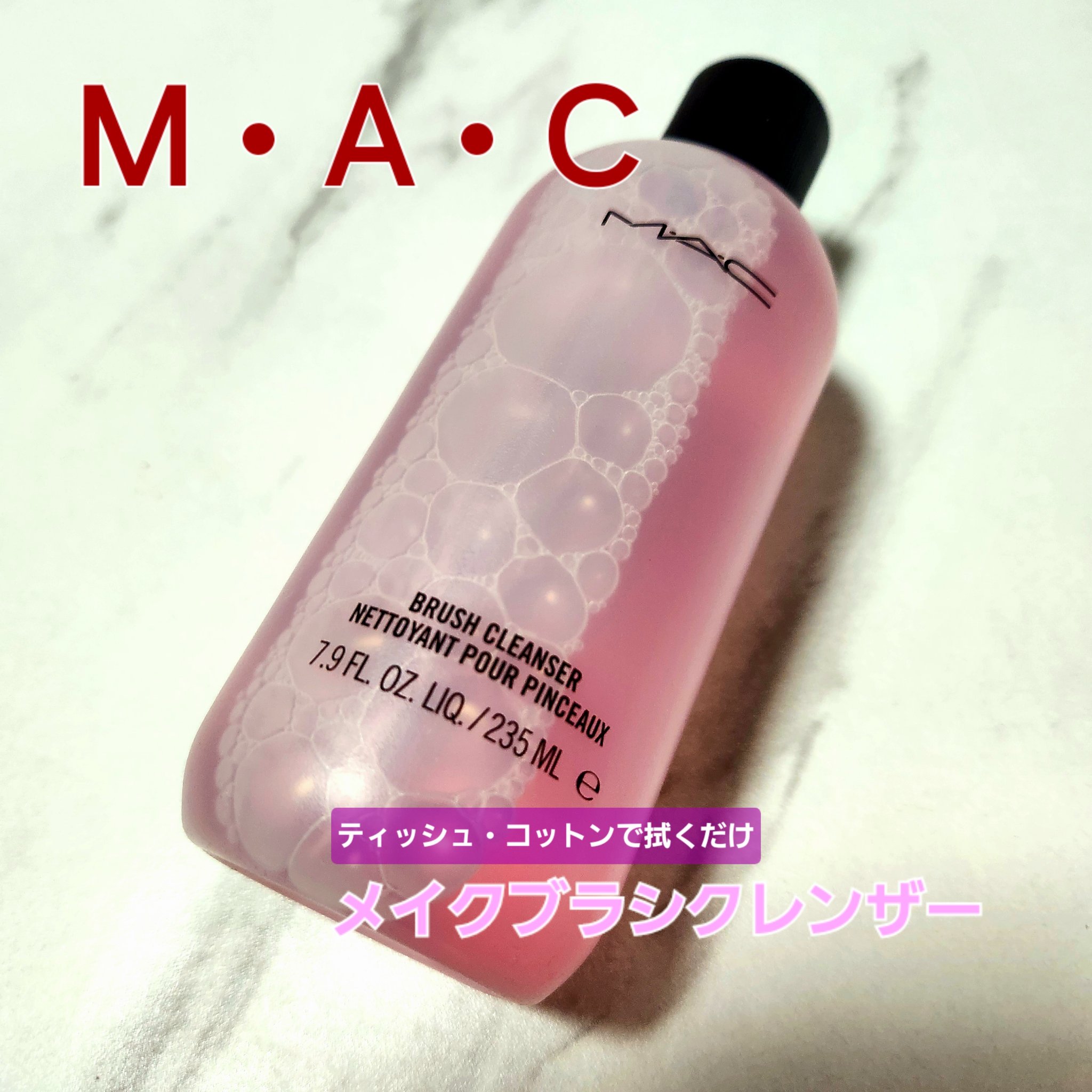 ブラシ クレンザー/M・A・C/その他化粧小物を使ったクチコミ（1枚目）