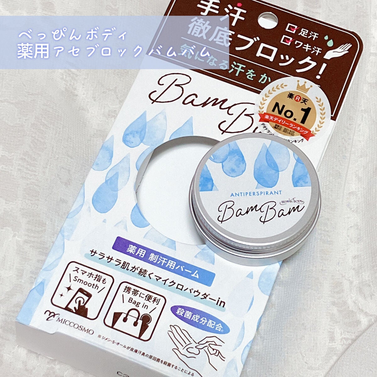 薬用アセブロックバムバム【医薬部外品】/べっぴんボディ/デオドラント・制汗剤を使ったクチコミ(2枚目)