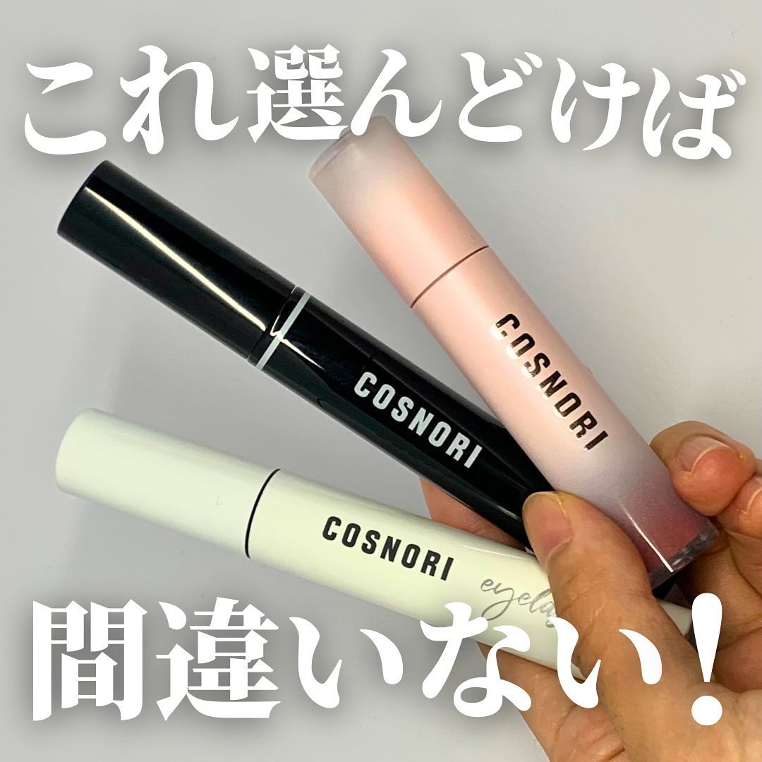 ロングアクティブアイラッシュセラム/COSNORI/まつげ美容液を使ったクチコミ（1枚目）