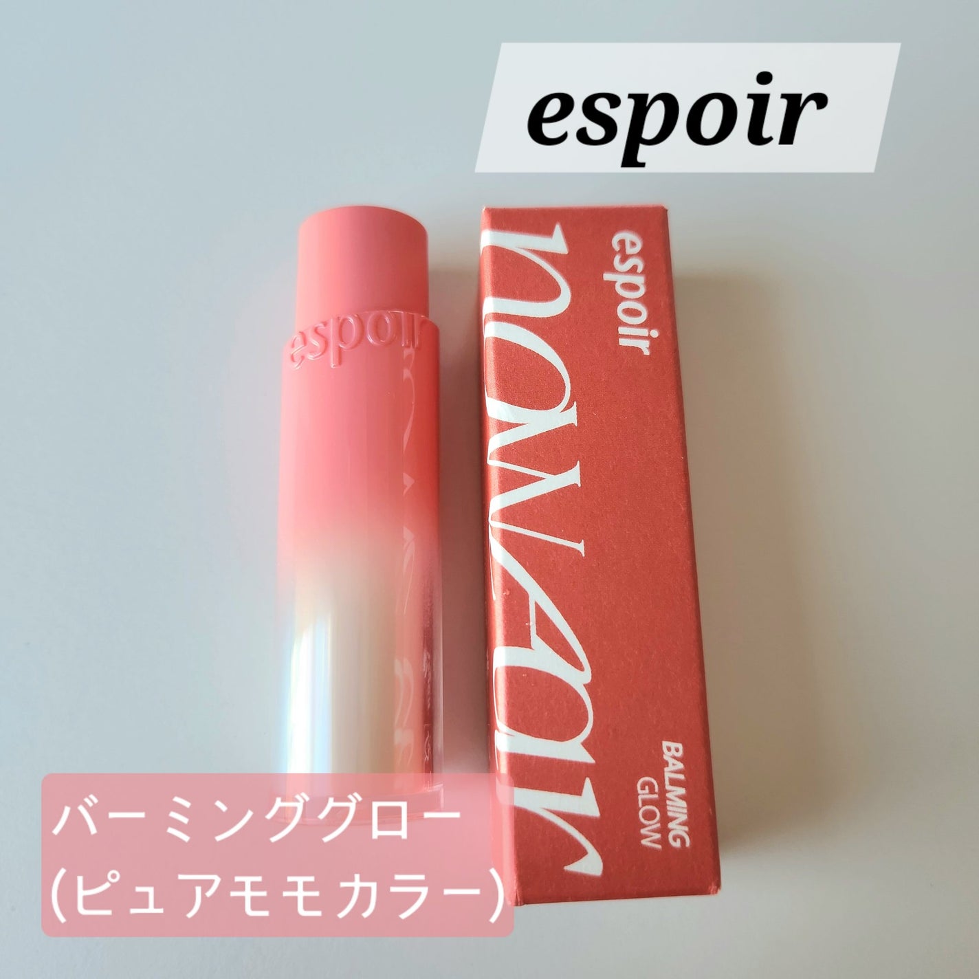 ノーウェアリップスティック バーミンググロー/espoir/口紅を使ったクチコミ(1枚目)