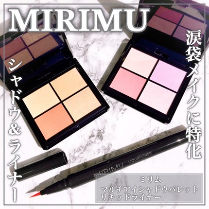 マルチアイシャドウパレット/MIRIMU/マルチパレットを使ったクチコミ(1枚目)