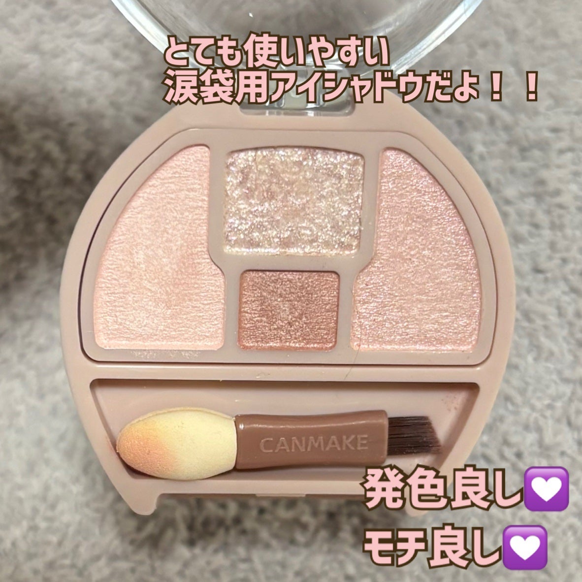 プランぷくコーデアイズ/キャンメイク/パウダーアイシャドウを使ったクチコミ(2枚目)