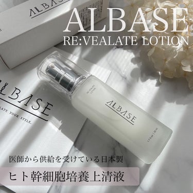 リベレイトローション/ALBASE/美容液を使ったクチコミ（1枚目）