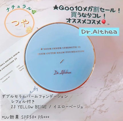 ダブル セラム バーム ファンデーション/Dr.Althea/クリーム・エマルジョンファンデーションを使ったクチコミ(1枚目)