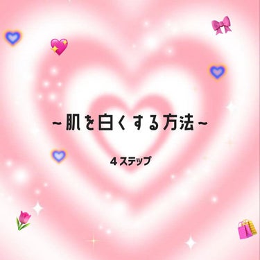 〜肌を白くする4ステップ〜


今からでも遅くない紫外線対策を伝授します👩🏻‍🎓


┈┈┈┈┈┈┈┈┈┈┈┈┈┈┈┈┈┈┈┈┈┈┈┈


Ｎｏ．１
ビタミンCをよく摂る💛


ビタミンCが多く含まれて