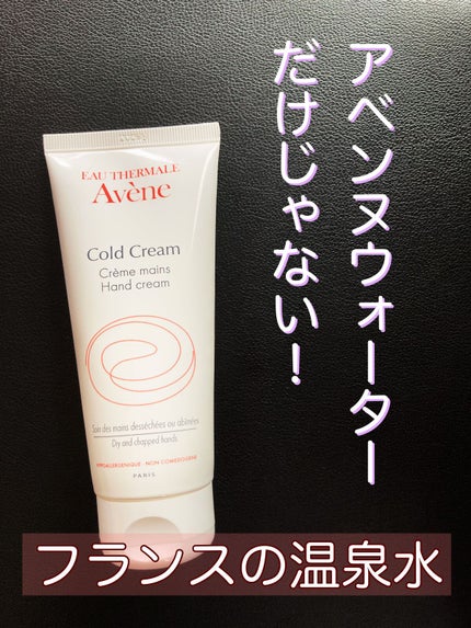 薬用ハンドクリーム/アベンヌ/ハンドクリームを使ったクチコミ(1枚目)