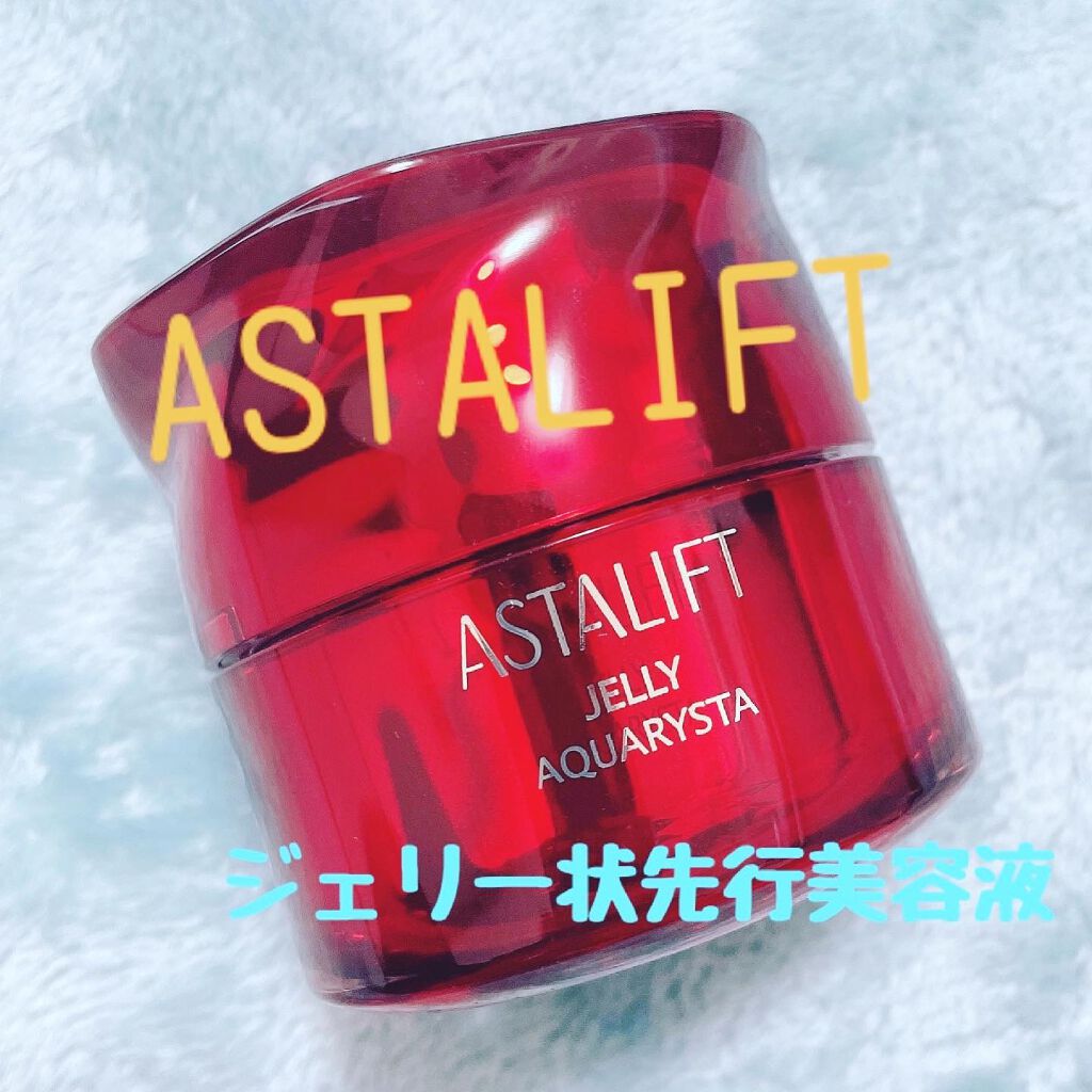 アスタリフト ジェリー アクアリスタ/アスタリフト/美容液を使ったクチコミ(1枚目)