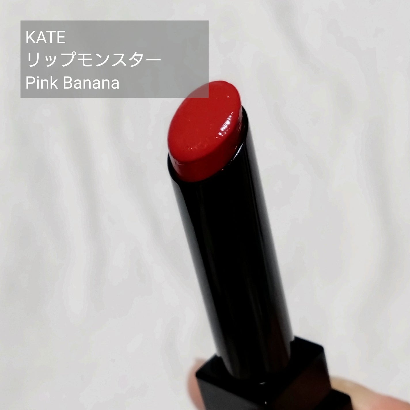 ケイト リップモンスター/KATE/口紅を使ったクチコミ(1枚目)