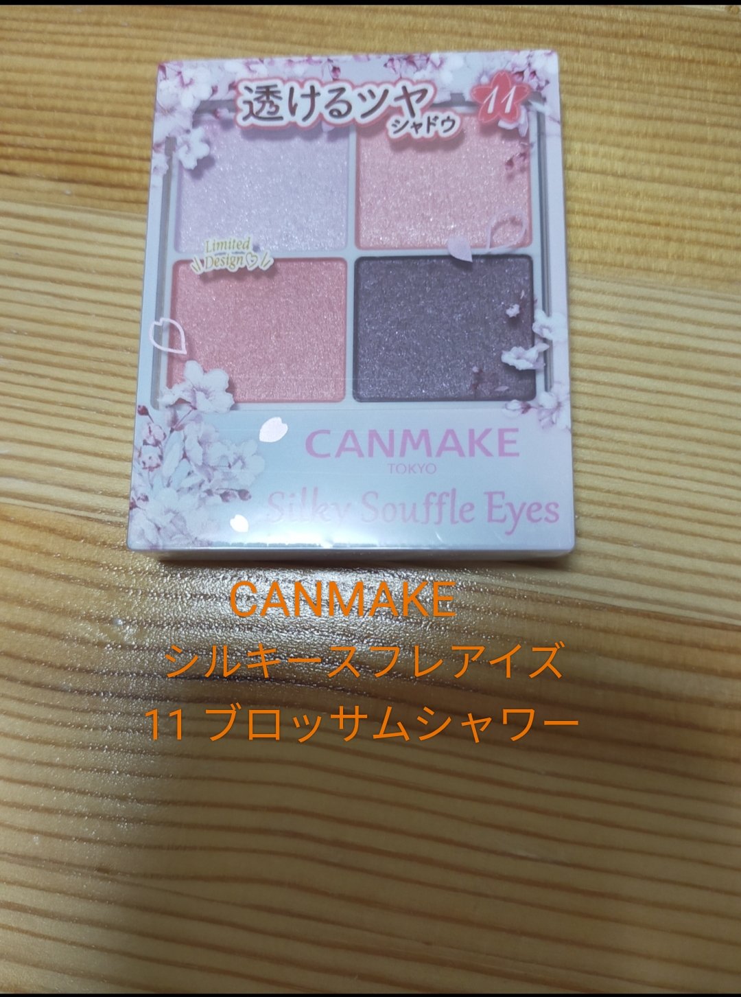 シルキースフレアイズ 11  ブロッサムシャワー/キャンメイク/アイシャドウパレットを使ったクチコミ（1枚目）