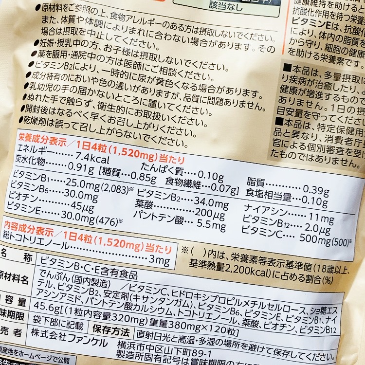 ハイグレードビタミン/ファンケル/健康サプリメントを使ったクチコミ（2枚目）