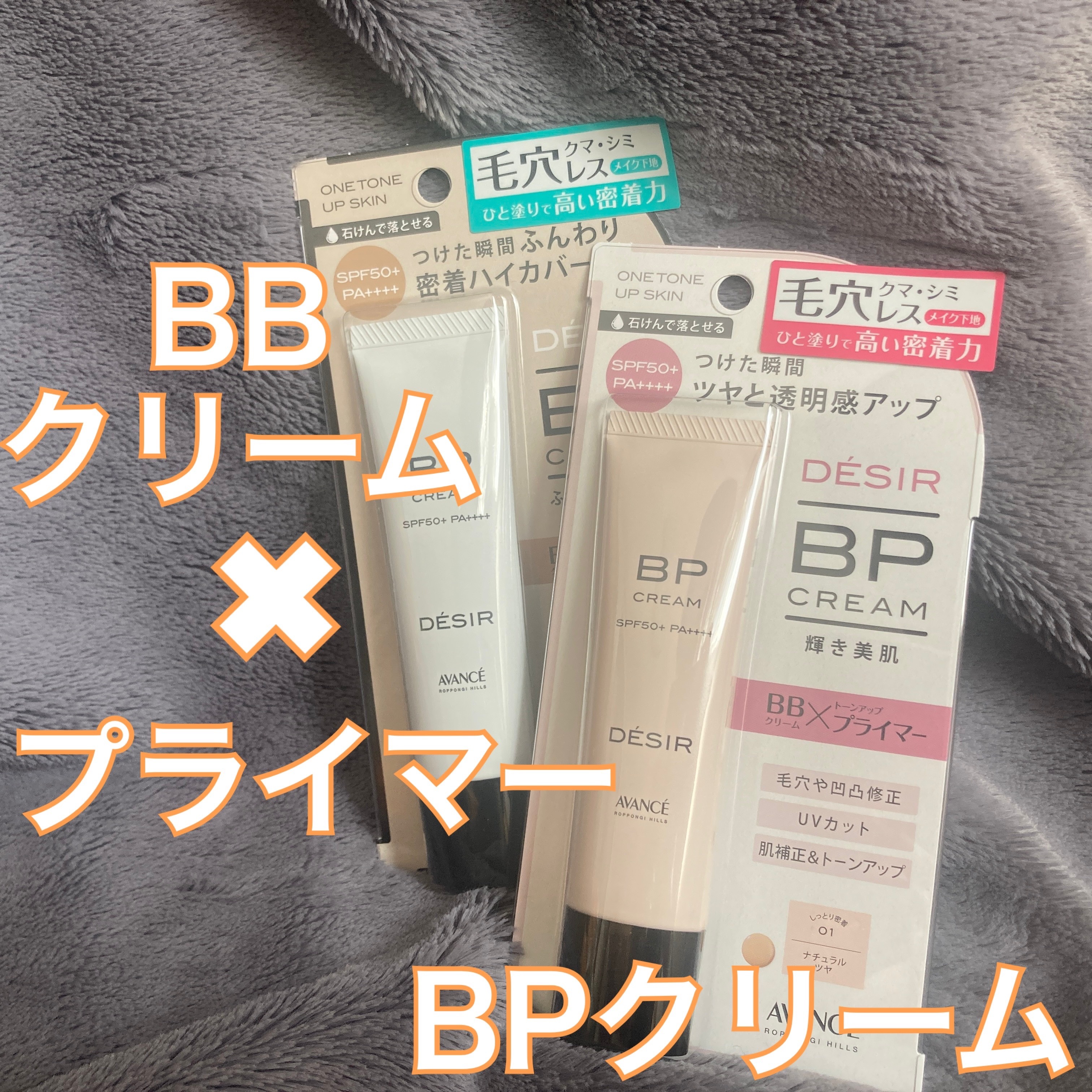 アヴァンセ デジール BPクリーム マット/アヴァンセ/化粧下地を使ったクチコミ（1枚目）