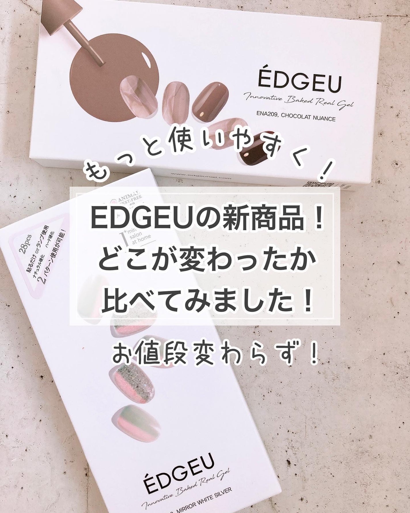 貼って固めるジェルネイル(Nail) ENA209 CHOCOLAT NUANCE