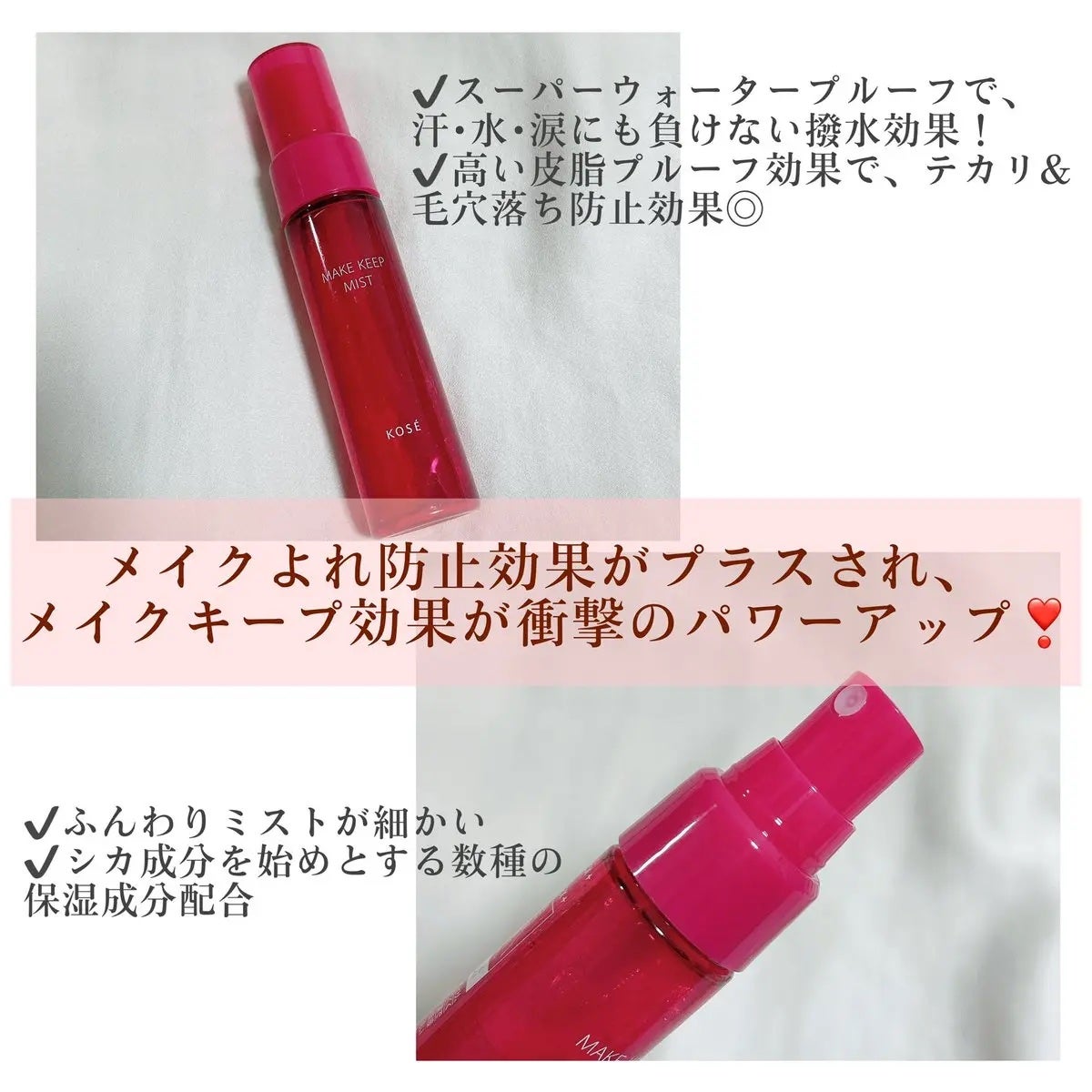 メイク キープ ミストEX +/コーセーコスメニエンス/ミスト状化粧水を使ったクチコミ(3枚目)