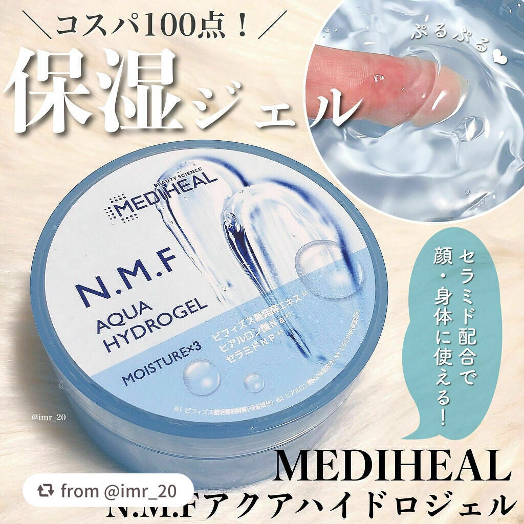 N.M.Fアクアハイドロジェル/MEDIHEAL/ボディローションを使ったクチコミ(1枚目)