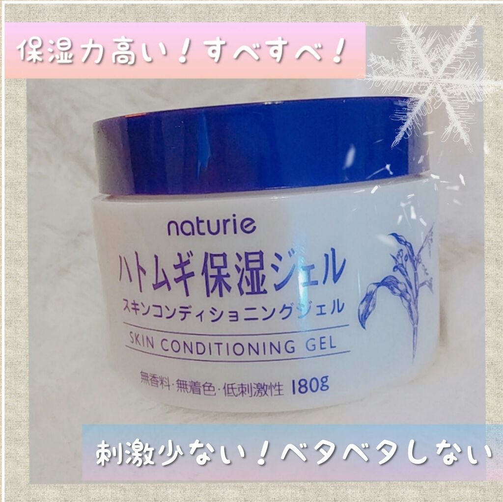 ハトムギ保湿ジェル(ナチュリエ スキンコンディショニングジェル)/ナチュリエ/美容液を使ったクチコミ(1枚目)