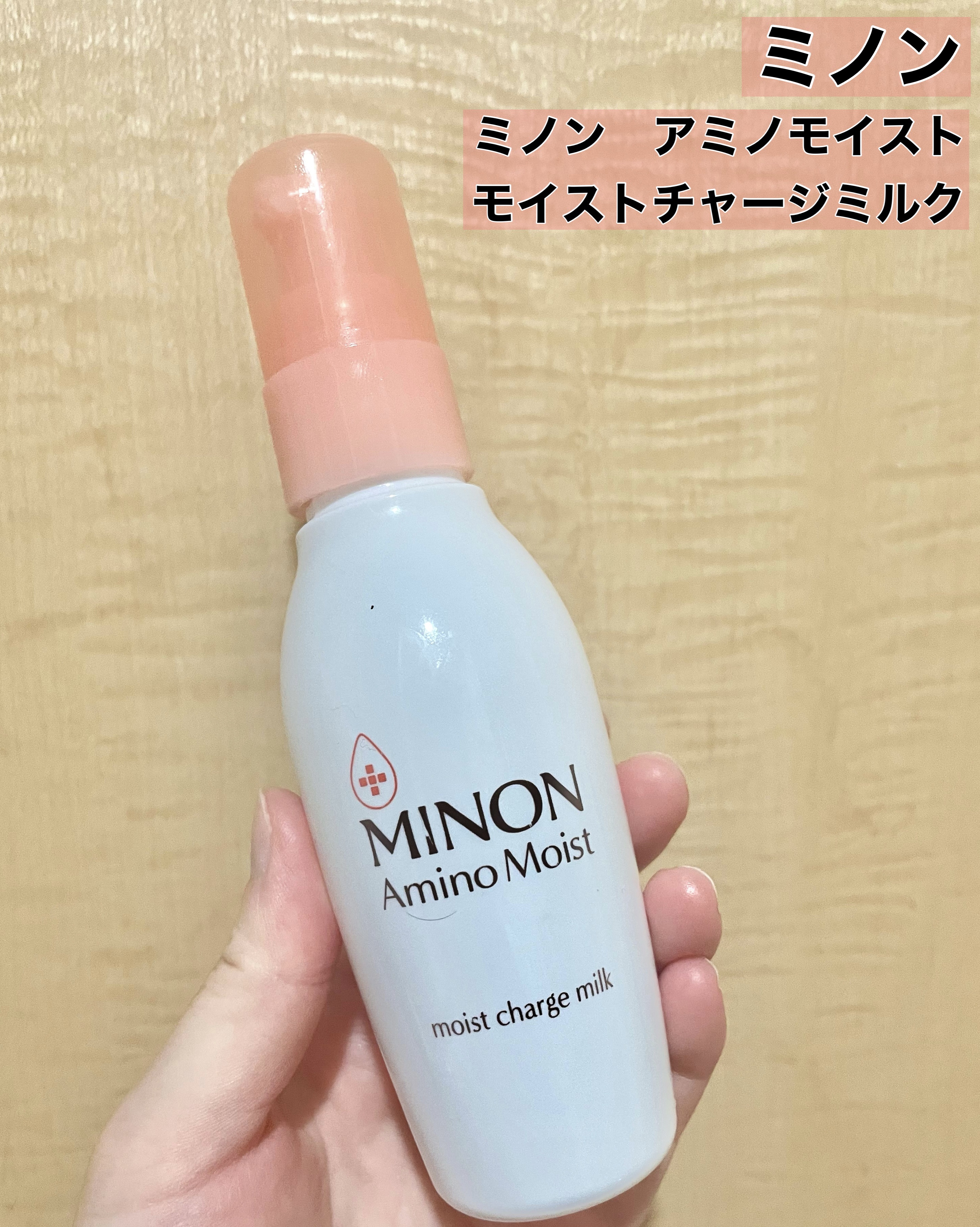 ミノン アミノモイスト モイストチャージ ミルク/ミノン/乳液を使ったクチコミ（2枚目）