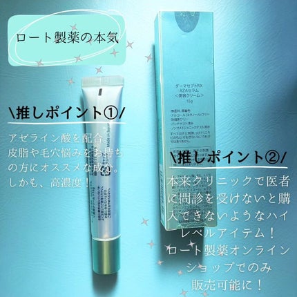 ダーマセプトRX AZAセラム/ダーマセプトRX/美容液を使ったクチコミ(3枚目)