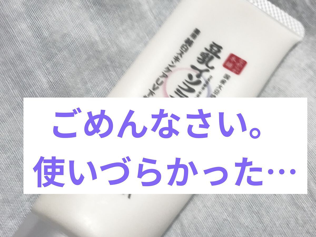 薬用美白スキンケアUV下地/なめらか本舗/化粧下地を使ったクチコミ（1枚目）