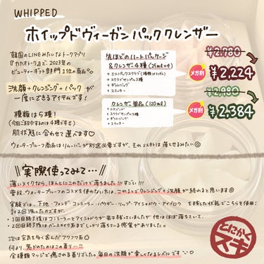 ヴィーガンパッククレンザーチューブ/WHIPPED/洗顔フォームを使ったクチコミ（5枚目）