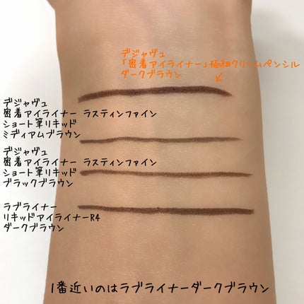 「密着アイライナー」極細クリームペンシル/デジャヴュ/ペンシルアイライナーを使ったクチコミ(5枚目)