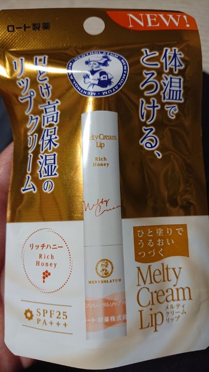 メルティクリームリップ/メンソレータム/リップクリームを使ったクチコミ(1枚目)