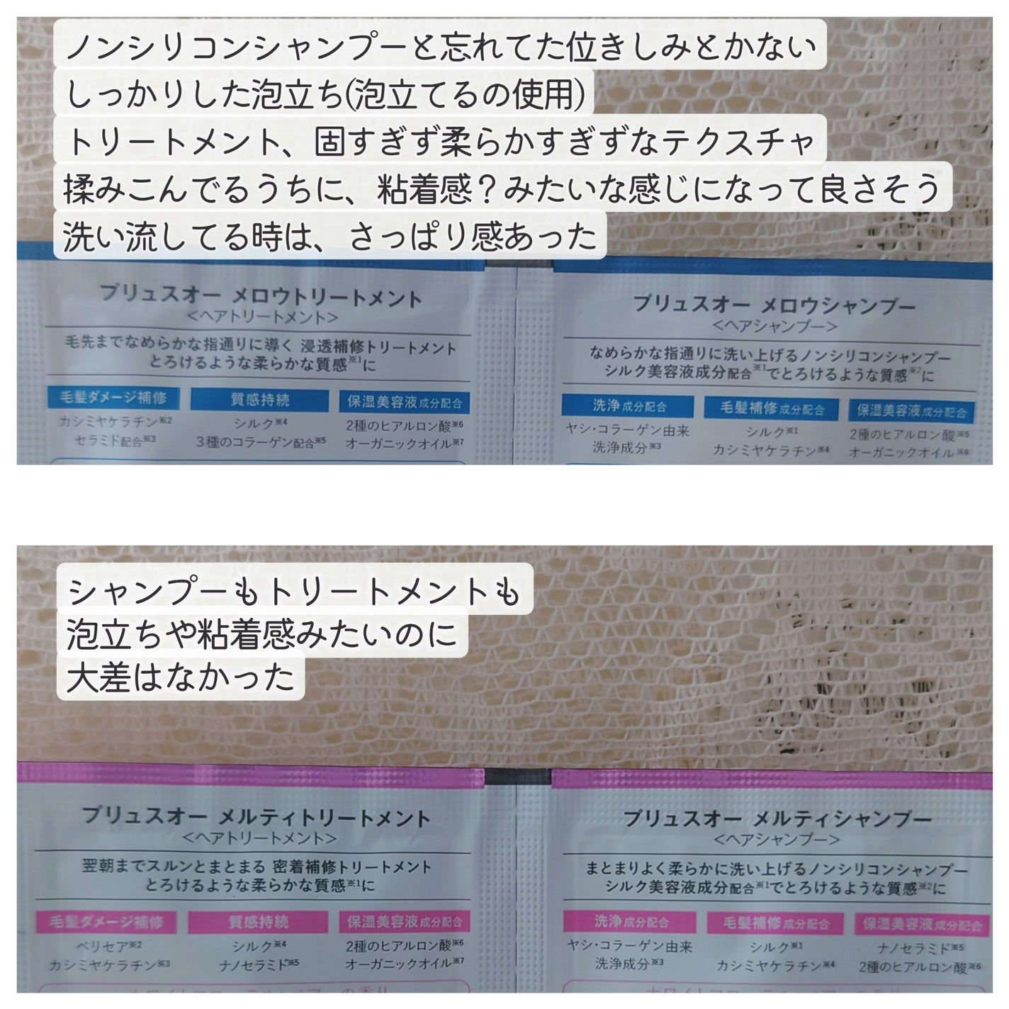 メロウシャンプー/メロウトリートメント/plus eau/市販シャンプーを使ったクチコミ(2枚目)