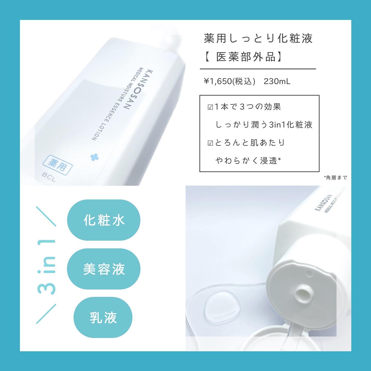 乾燥さん　薬用しっとり化粧液【医薬部外品】/乾燥さん/オールインワン化粧品を使ったクチコミ（3枚目）