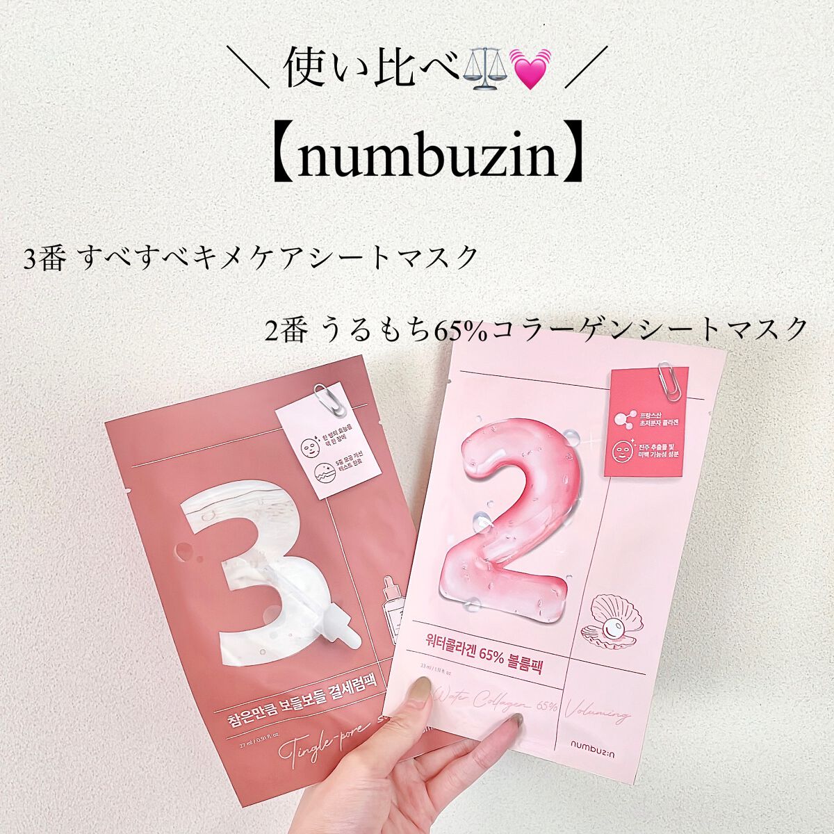 2番 うるもち65％コラーゲンシートマスク/numbuzin/シートマスク・パックを使ったクチコミ（1枚目）