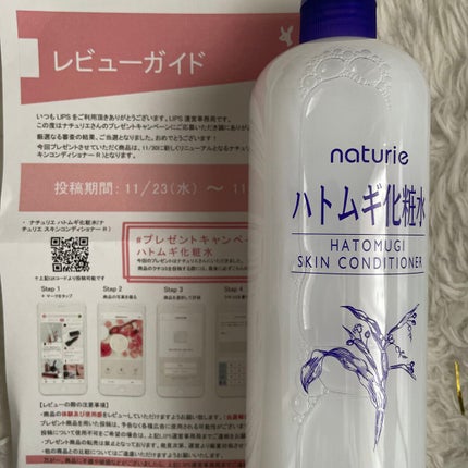ハトムギ化粧水(ナチュリエ スキンコンディショナー R )/ナチュリエ/化粧水を使ったクチコミ(3枚目)