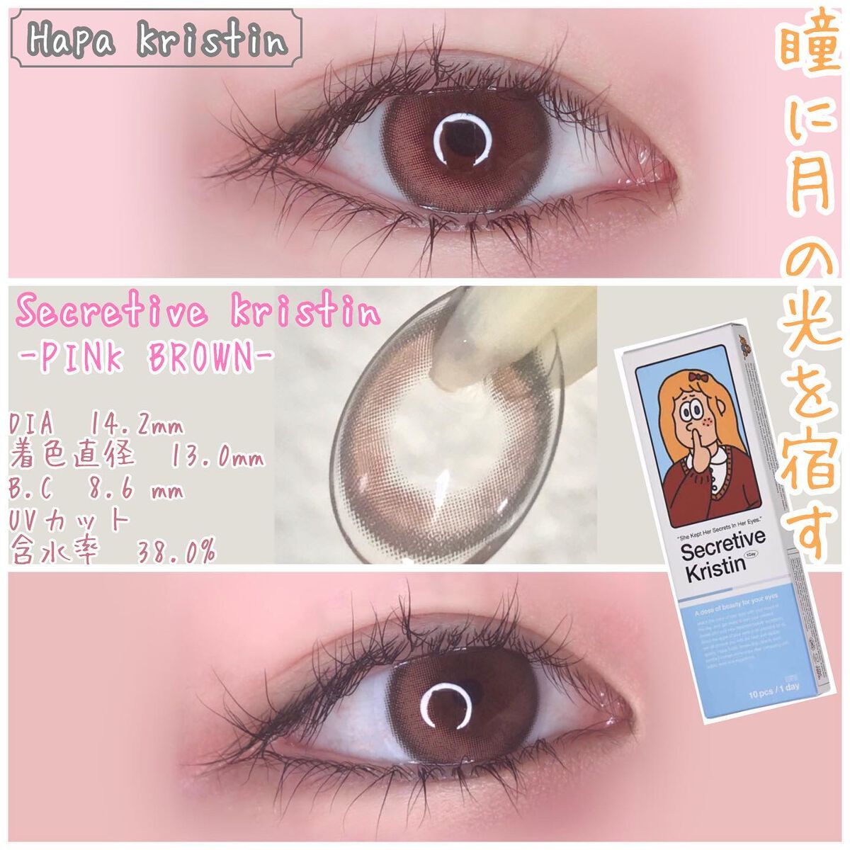 Secretive Kristen/Hapa kristin/カラーコンタクトレンズを使ったクチコミ(1枚目)