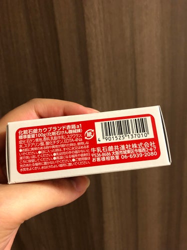 赤箱 (しっとり) レギュラーサイズ 90g(3コ)/カウブランド/洗顔石鹸を使ったクチコミ（2枚目）