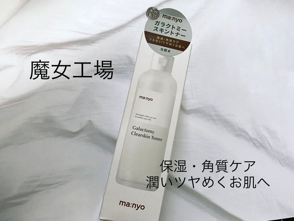 ガラクトミー スキントナー/manyo/化粧水を使ったクチコミ(1枚目)