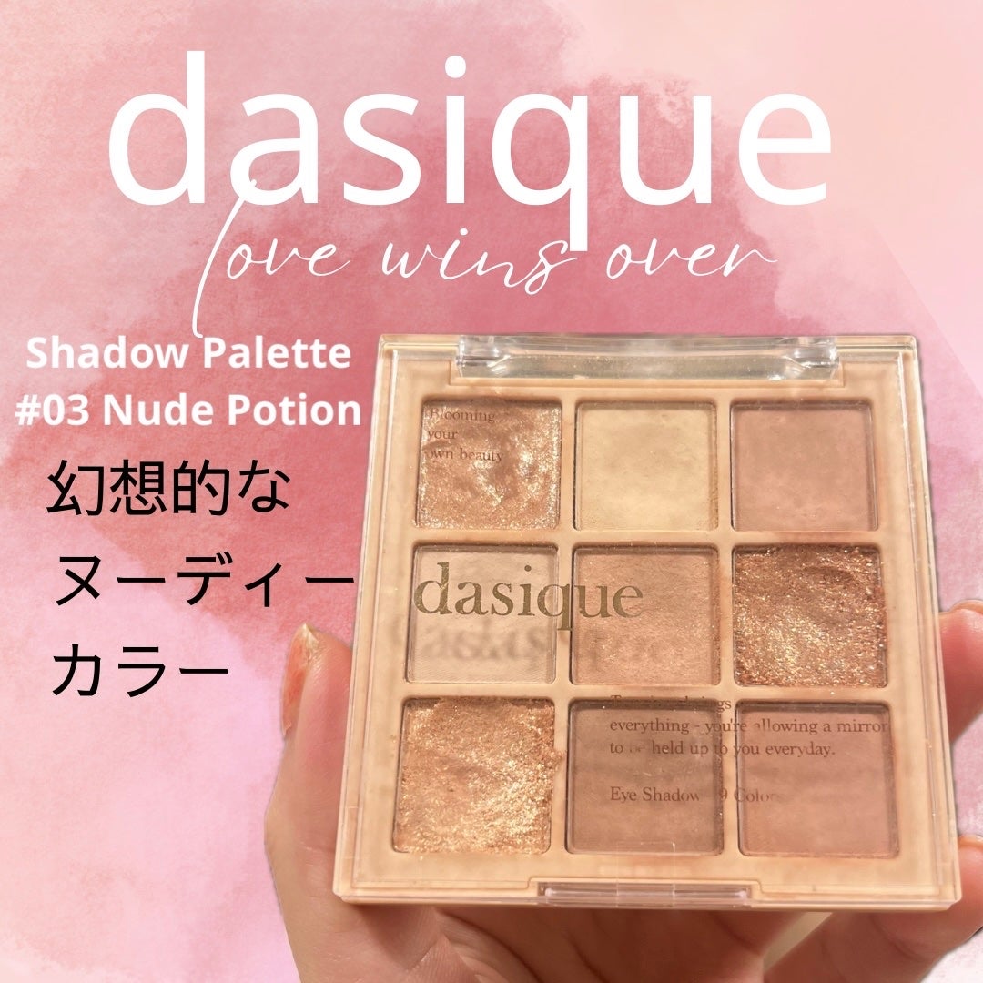 シャドウパレット/dasique/アイシャドウパレットを使ったクチコミ(1枚目)
